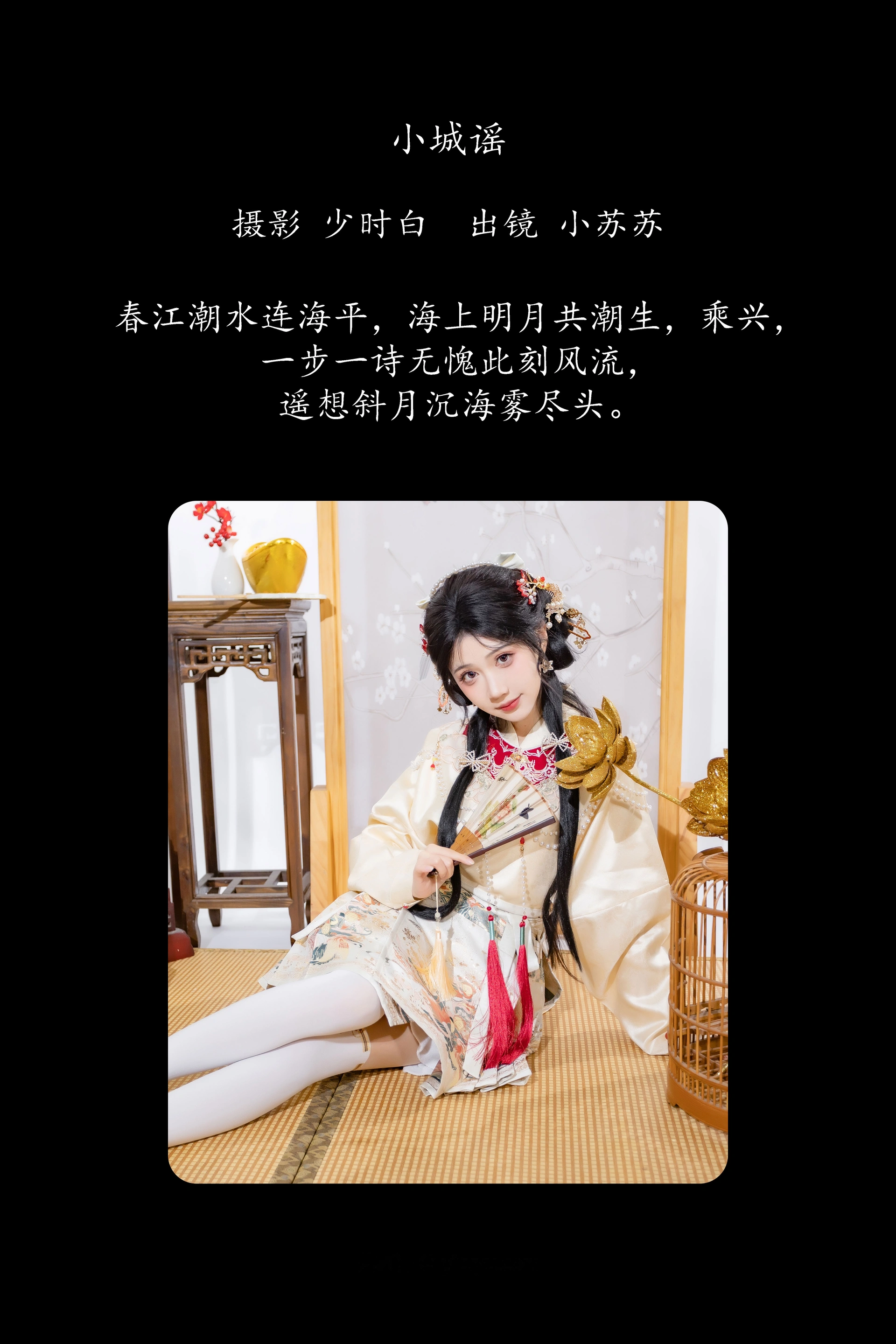 [YITUYU艺图语]2025.02.17 小城谣 绮罗生的小苏苏 0