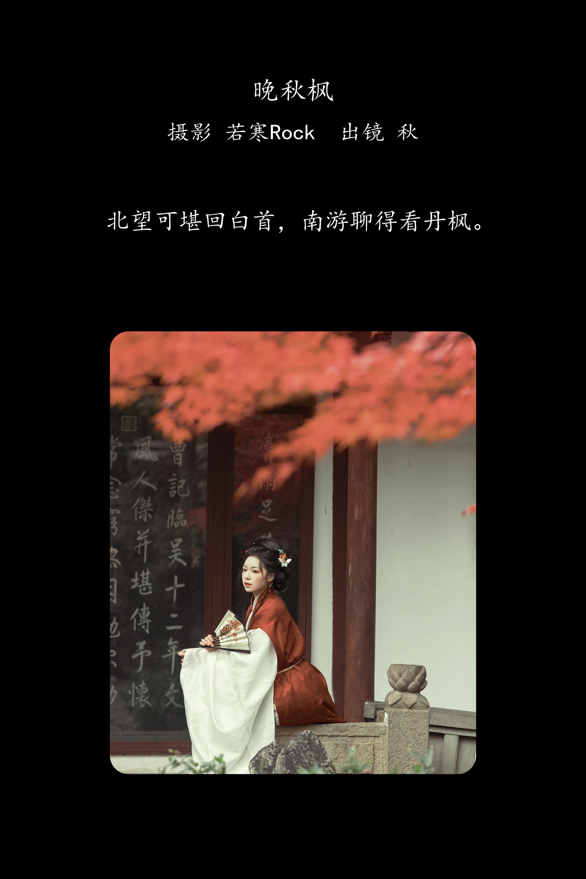 [YITUYU艺图语]2025.02.17 晚秋枫 啊秋秋秋 0