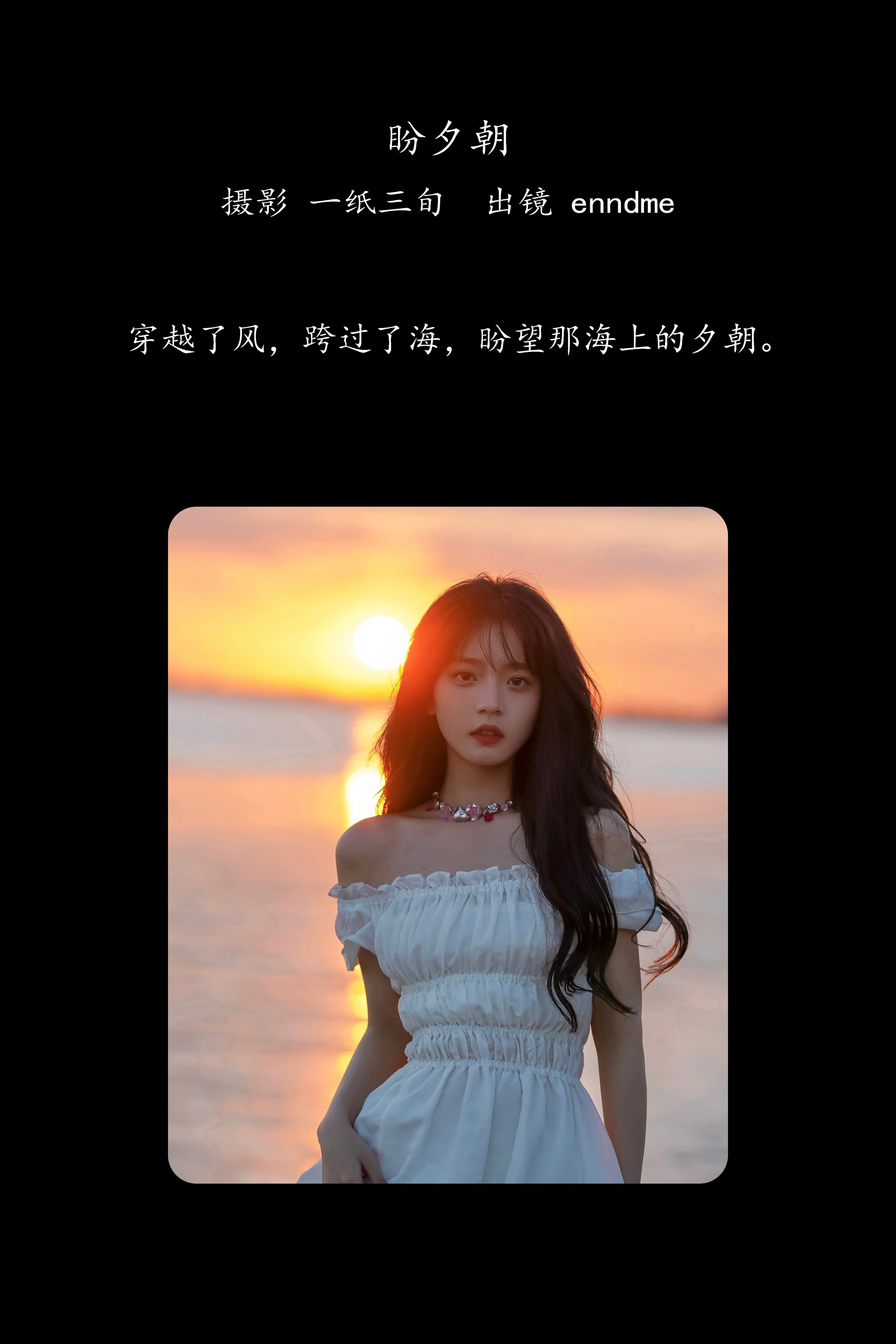 [YITUYU艺图语]2025.02.17 盼夕朝 Enndme 0