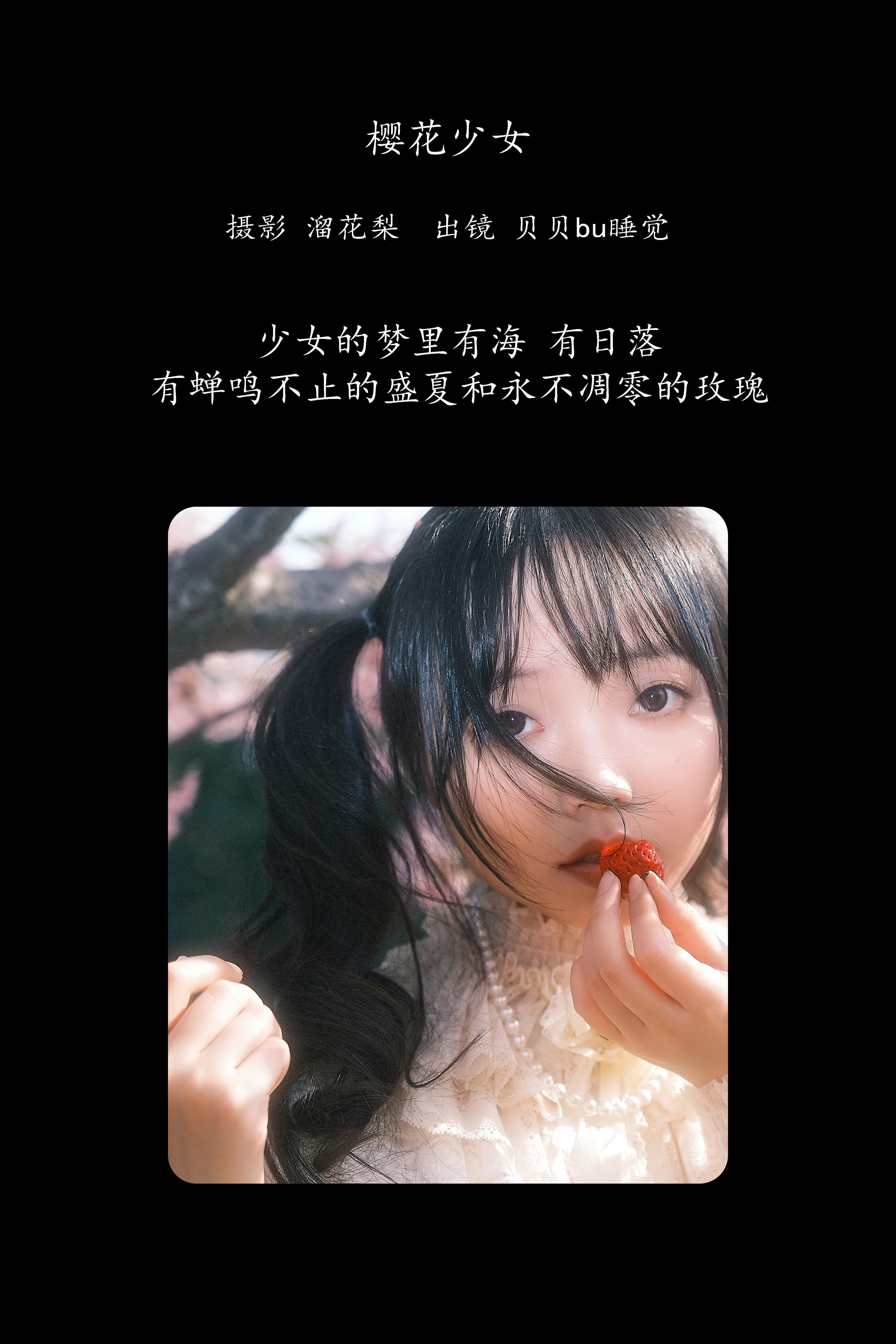 [YITUYU艺图语]2025.02.18 樱花少女 贝贝bu睡觉 0